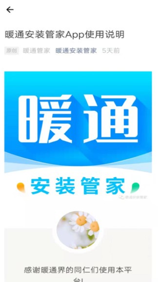 暖通管家 v1.0.1 安卓版 2