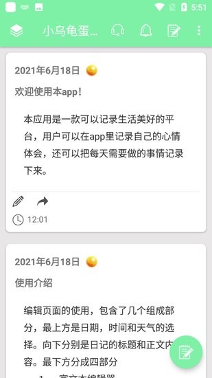小烏龜?shù)熬硎仲~app v1.0 最新版 1