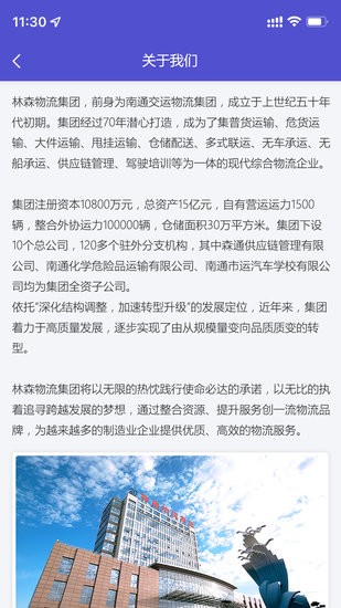 林運(yùn)天下官方版 v1.1.4 最新版 1