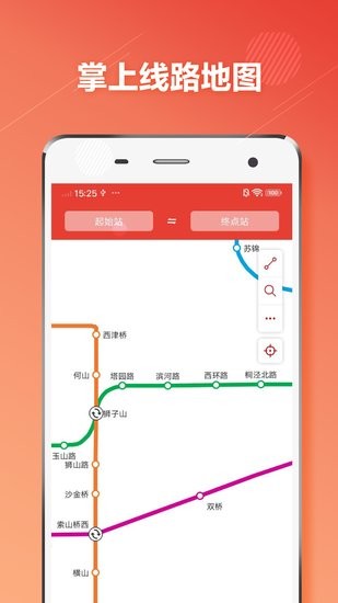 蘇州地鐵通app v1.4.6 安卓版 0