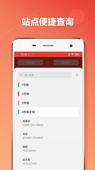 蘇州地鐵通app v1.4.6 安卓版 1