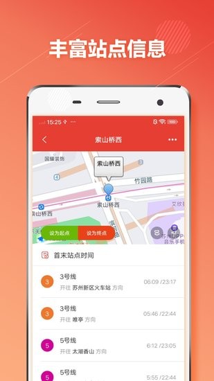 蘇州地鐵通app v1.4.6 安卓版 2