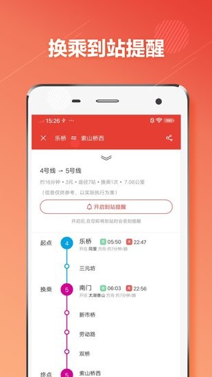 蘇州地鐵通app