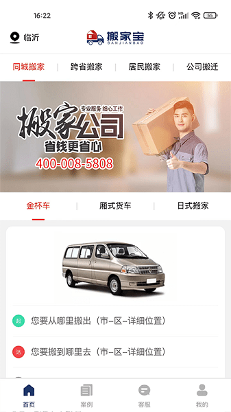 搬家寶 v1.3.0 安卓版 0