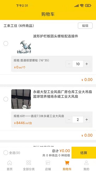 供銷(xiāo)幫軟件 v1.2.6 安卓版 3