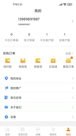 供銷(xiāo)幫軟件 v1.2.6 安卓版 1
