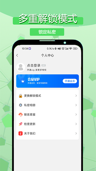 相冊隱私應用鎖app v1.0.1 安卓版 1