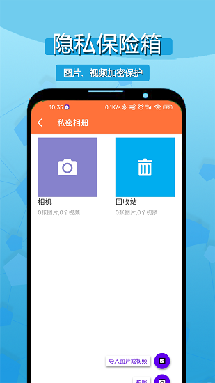 相冊隱私應用鎖app v1.0.1 安卓版 0