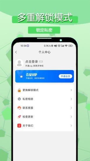 私密相冊(cè)應(yīng)用鎖app v1.0.1 安卓版 0