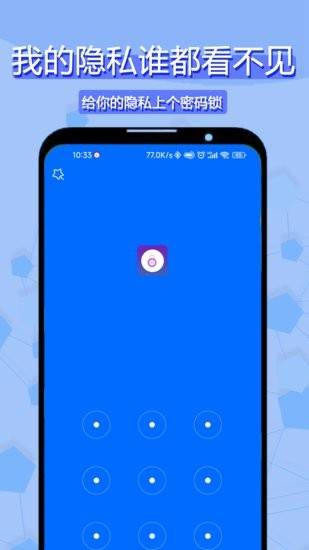 私密相冊(cè)應(yīng)用鎖app v1.0.1 安卓版 2
