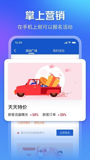 團(tuán)油智慧管家 v1.0.3 安卓版 1