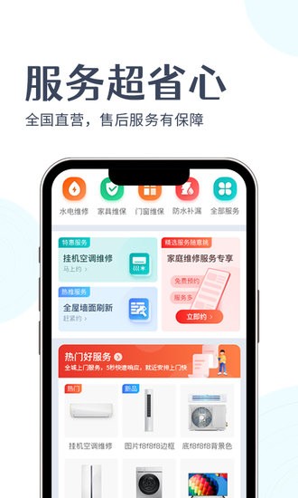 啄木鳥上門維修平臺 v1.0.0 安卓版 0