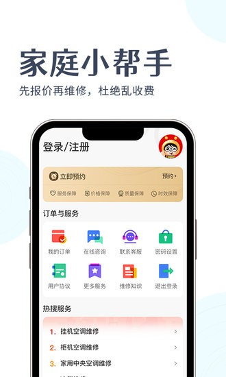 啄木鳥上門維修平臺 v1.0.0 安卓版 1
