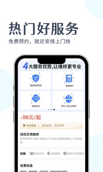 啄木鳥上門維修平臺 v1.0.0 安卓版 2