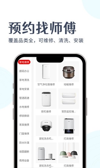 啄木鳥上門維修app