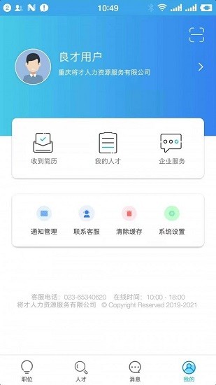 良才直聘app v0.0.3 安卓版 0