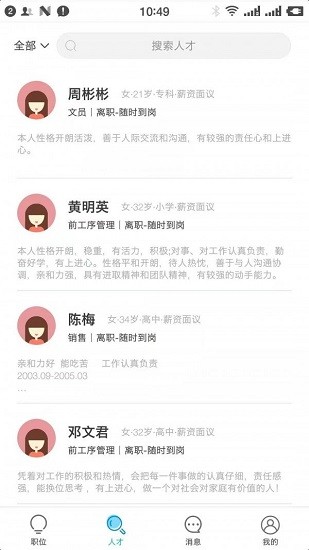 良才直聘app v0.0.3 安卓版 1