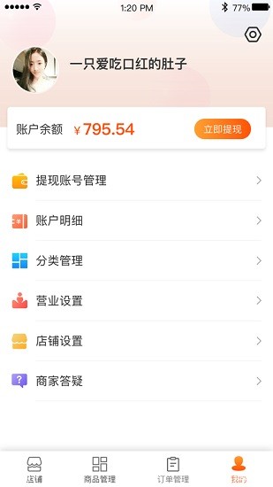 五更商家app下載