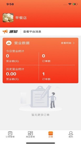 五更商家 v1.2.7 安卓版 2