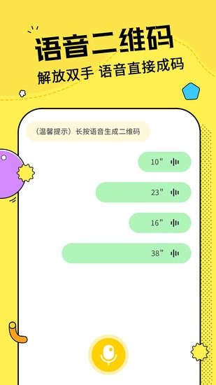 一鍵制作二維碼手機(jī)版 v3.1.0 安卓版 1