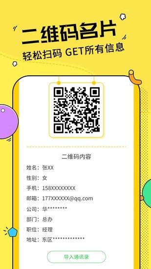 一鍵制作二維碼手機(jī)版