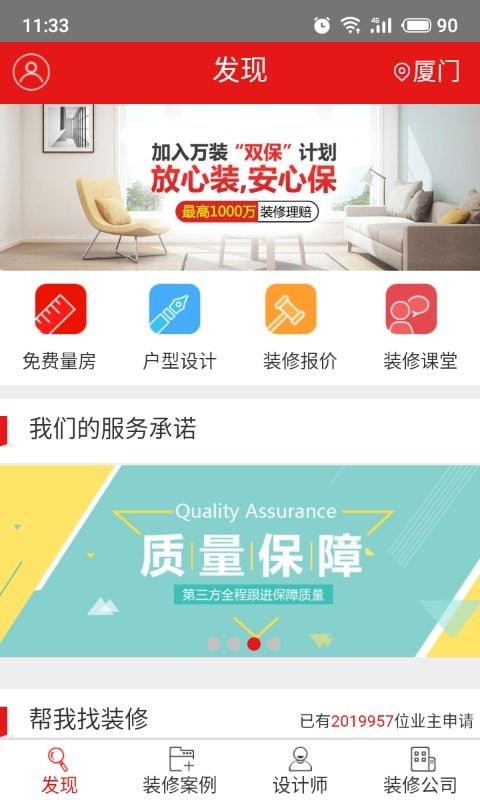 萬裝網(wǎng)app官方版 v1.0.1 安卓版 1