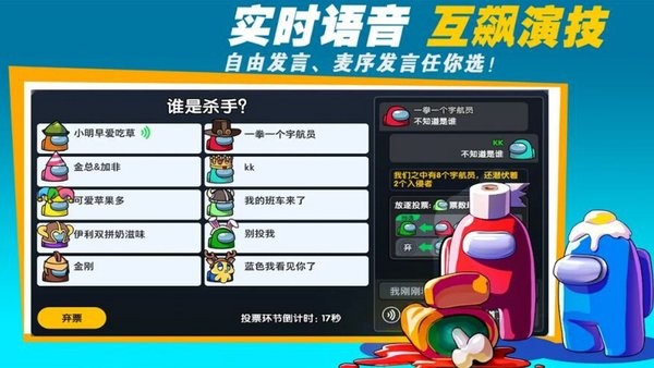 太空密室狼人殺游戲 v5.0 安卓版 3