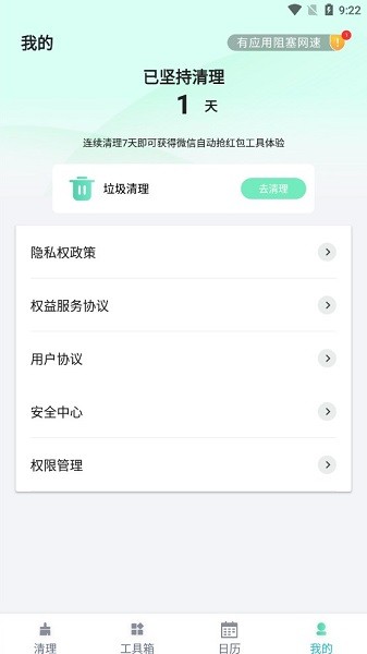 如風(fēng)清理軟件 v1.0.0 安卓版 3