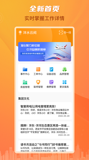 灃東e家員工端 v2.2.8 安卓版 1