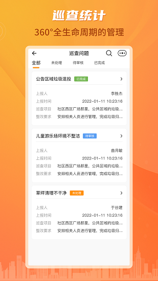 灃東e家員工端 v2.2.8 安卓版 0