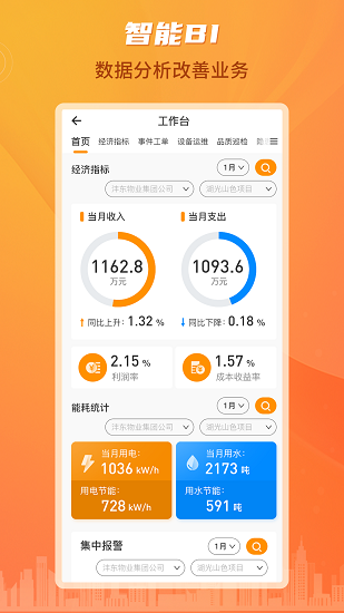 灃東e家員工端 v2.2.8 安卓版 3
