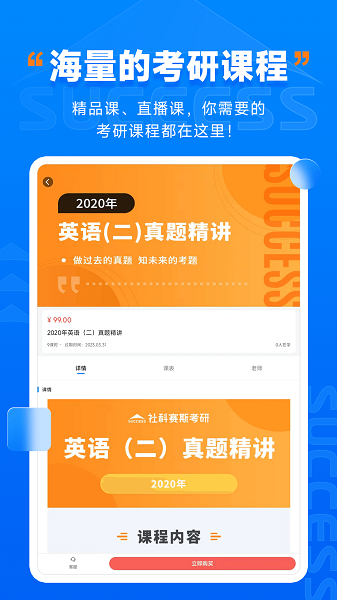 社科賽斯考研hd手機(jī)版 社科賽斯考研hd app