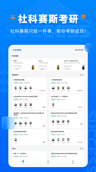 社科賽斯考研hd手機(jī)版 v1.0.0 安卓版 2
