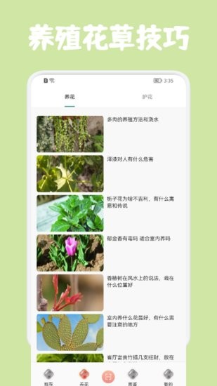 養(yǎng)花伴軟件 v1.1 安卓版 0