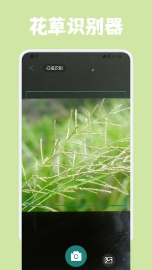 養(yǎng)花伴軟件 v1.1 安卓版 1