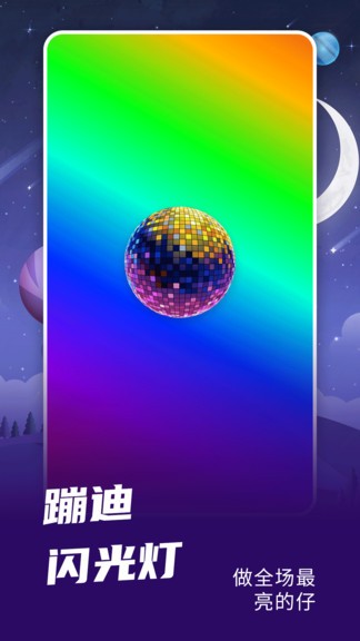 爆閃燈 v2.0.1 安卓版 3