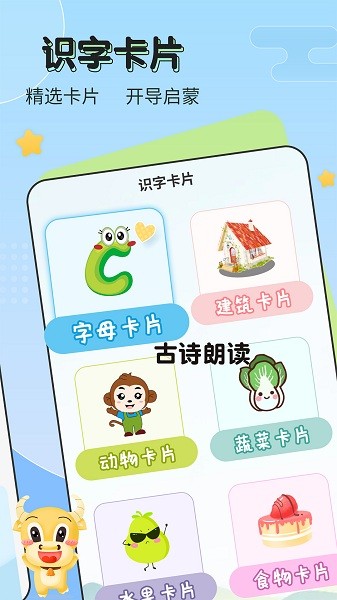 兒童認(rèn)漢字軟件 v1.2.0 安卓版 0