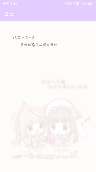 星意滿滿日歷 v1.1 安卓版 1