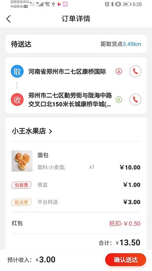 榕城瑞生活騎手端 v1.0.8 安卓版 2
