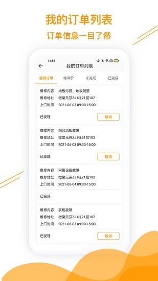 微棠業(yè)主手機(jī)版