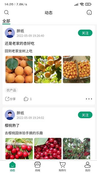 眾客悅 v1.0.3 安卓版 3