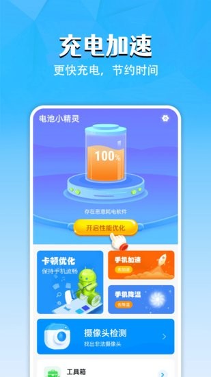 電池小精靈app