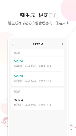 智聯(lián)系(智能鎖軟件) v1.0.9 安卓版 3