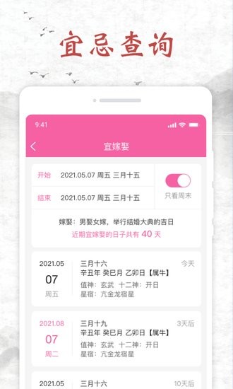 掌上日历手机版 掌上日历app