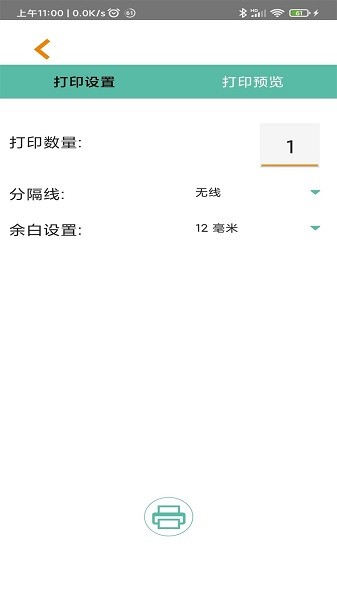 qtag智能打印官方版 v1.0.6 安卓最新版 0
