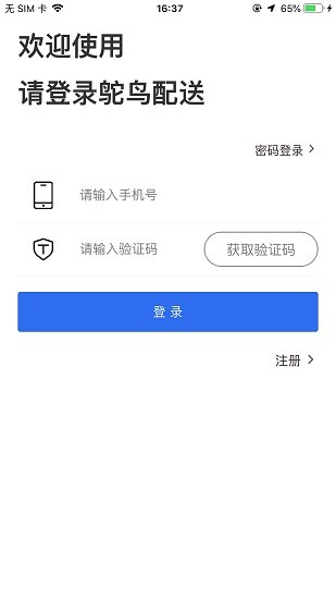 鴕鳥配送騎手版 v0.2.1 安卓版 1
