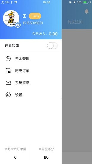 鴕鳥配送騎手版 v0.2.1 安卓版 2