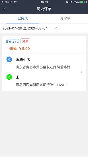 鴕鳥配送騎手版app下載