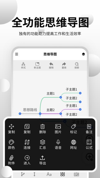 全能思維腦圖app v3.5.1 安卓版 3