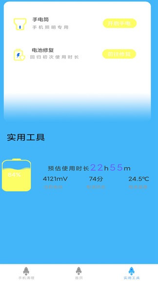 垃圾清理手機加速app v1.0.8 安卓版 0